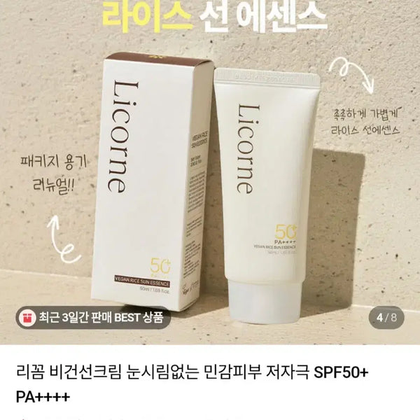 [BUNJANG] LICORNE Vegan Rice Sun Essence (50ml) / *반값이하*수분에센스70%리꼼-비건 라이스 선에센스(50ml)