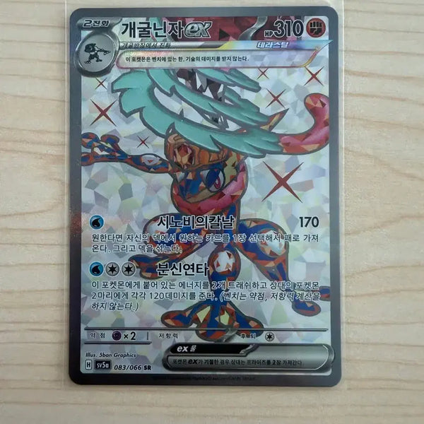 [BUNJANG] Greninja ex SR Pokemon Card / 포켓몬카드 개굴닌자ex SR