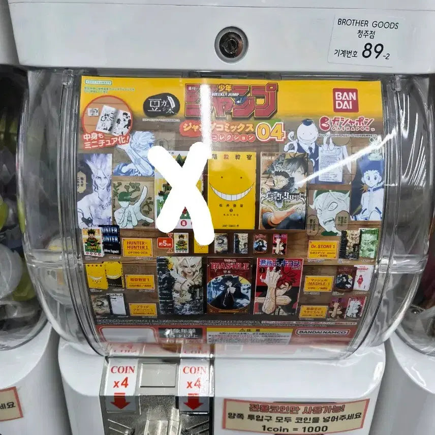[BUNJANG] Gacha Manga Lot / 만화책 콩가챠 5가지