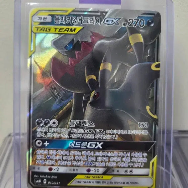 [BUNJANG] Pokemon Card Darkrai & Blacephalon GX Tag Team / 포켓몬카드 블래키&다크라이 GX 태그팀 팝니다