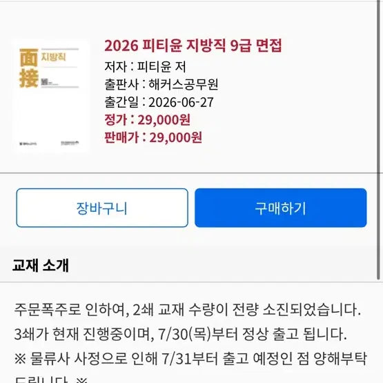 [BUNJANG] 2026 PT Yoon Local Civil Servant 9th Grade Interview Textbook / 2026 피티윤 지방직 9급 면접 교재