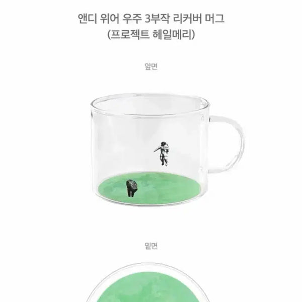 [BUNJANG] Project Hail Mary Aladdin Exclusive Glass Mug / 프로젝트 헤일메리 유리 머그 컵 알라딘 특전