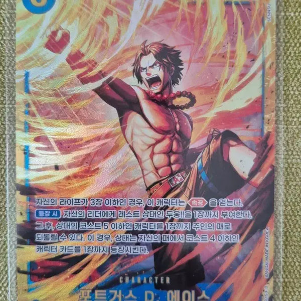 [BUNJANG] One Piece Card Ace OP13-119 / [원피스카드 한판] 에이스 OP13-119