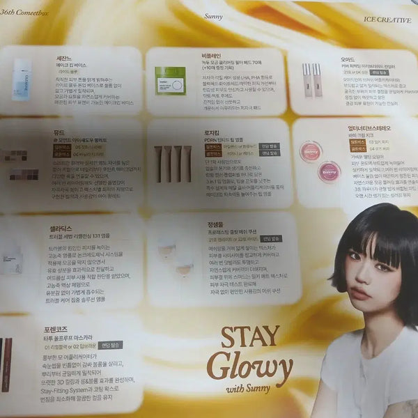 [BUNJANG] Sunny Box Gloomy Cool Individual Sale / 개별판매 써니박스 글로이 쿨