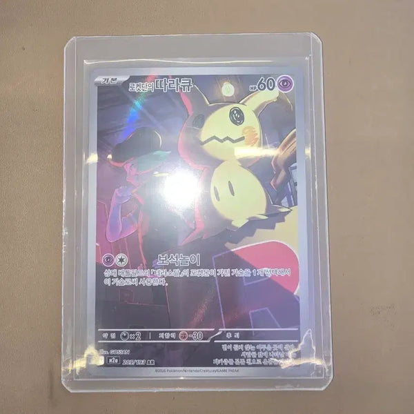 [BUNJANG] Pokemon Team Rocket Mimikyu AR Card / 포켓몬 카드 로켓단 따라큐 ar