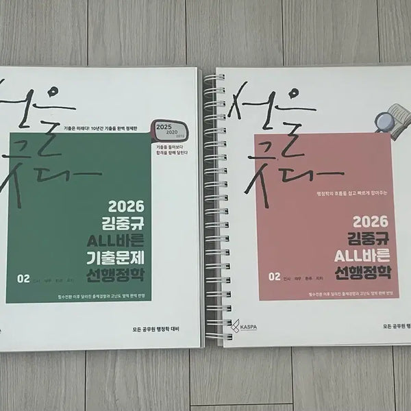 [BUNJANG] Kim Jung-gyu All Barun Pre-Administration Textbook / 2026 공단기 행정학 김중규 ALL바른 선행정학 기출문제 기본서 제본