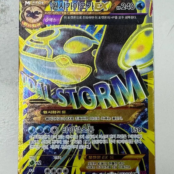 [BUNJANG] Pokemon Card Primal Kyogre EX UR / 포켓몬카드 원시가이오가 EX UR