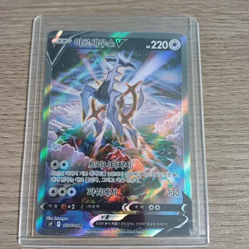 [BUNJANG] Arceus V Special Illustration Rare Pokemon Card / 아르세우스 v 특일 등급용