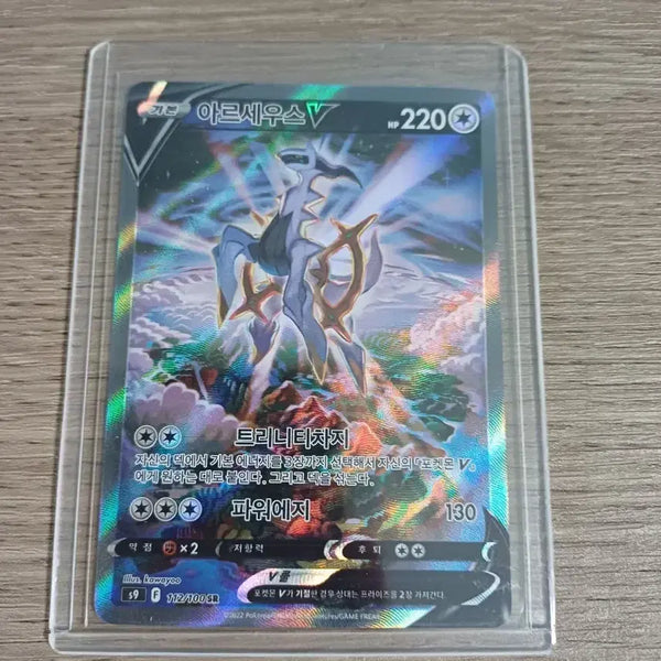 [BUNJANG] Arceus V Special Illustration Rare Pokemon Card / 아르세우스 v 특일 등급용