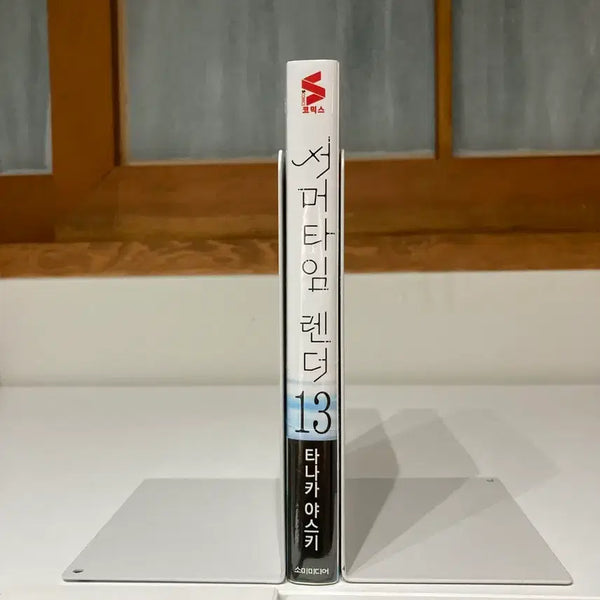 [BUNJANG] Summertime Render Volume 13 Manga (First Edition) / [만화책] 서머타임 렌더 13권