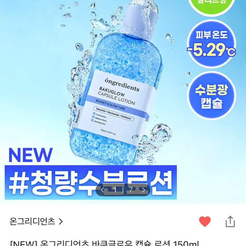 [BUNJANG] Ongredients Bakuchiol Glow Capsule Lotion 150ml / 온그리디언츠 바쿠글로우 캡슐 로션 150ml