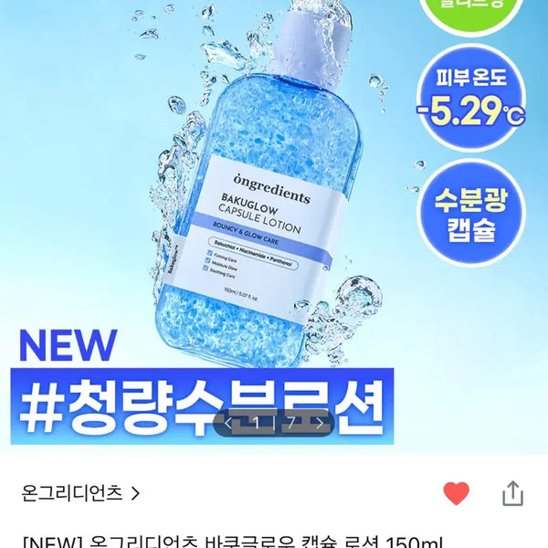 [BUNJANG] Ongredients Bakuchiol Glow Capsule Lotion 150ml / 온그리디언츠 바쿠글로우 캡슐 로션 150ml