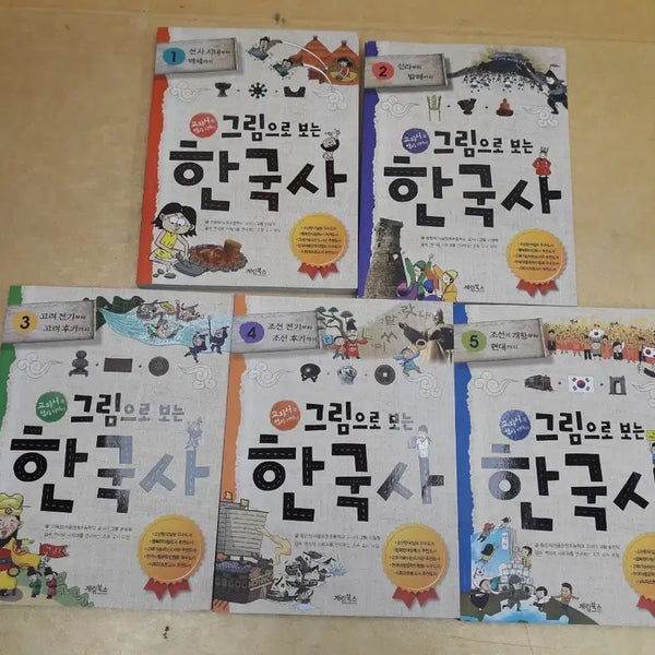 [BUNJANG] Korean History Illustrated: Complete 5-Volume Set / 그림으로 보는 한국사 전 5권