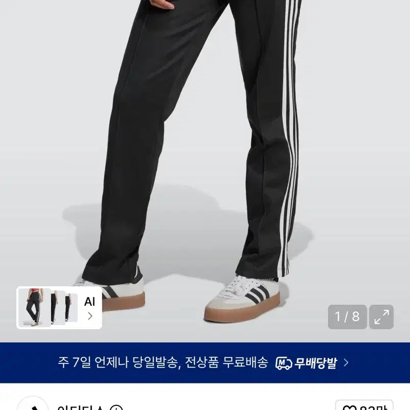 [BUNJANG] Adidas Beckenbauer Track Pants Black / (새상품)아디다스 베켄바우어 트랙 팬츠 블랙