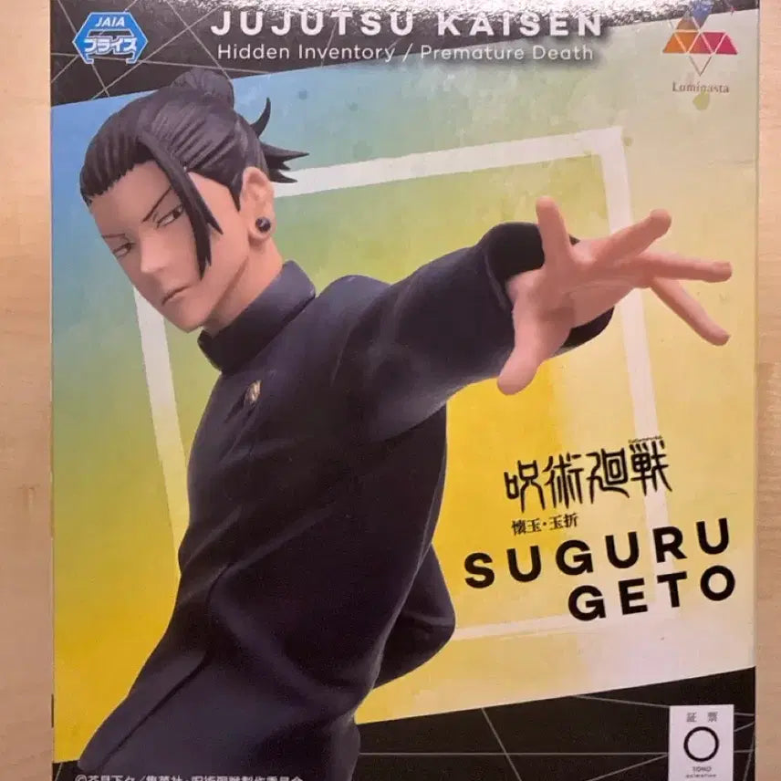 [BUNJANG] Suguru Geto Sealed Figure / 급전) 게토 스구루 미개봉 피규어 판매