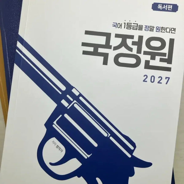[BUNJANG] National Intelligence Service (NIS) Study Books - Nobase & General Editions / 국정원 시리즈 노베편, 일반편 팝니다