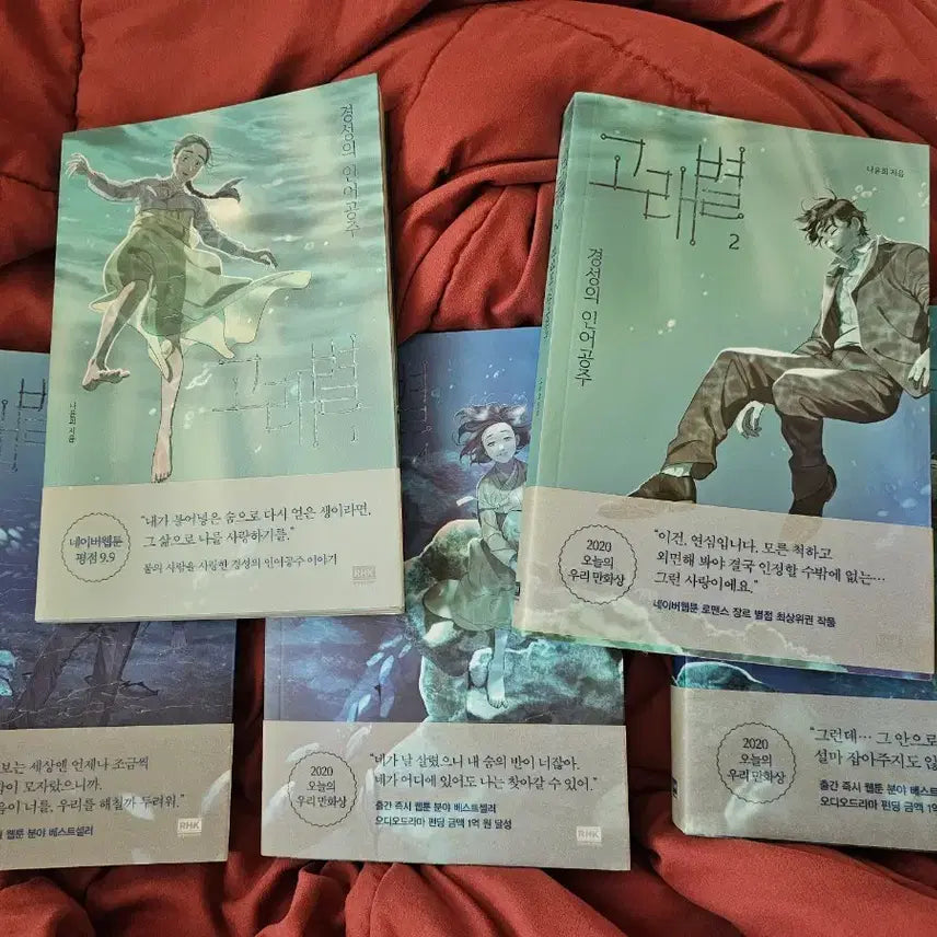 [BUNJANG] Whale Star Complete Set Volumes 1-5 / 고래별 단행본 1~5 일괄 판매