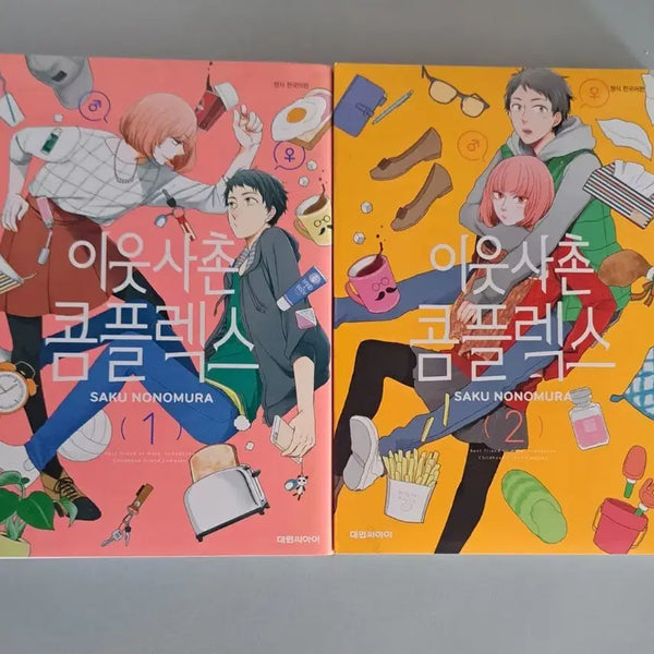 [BUNJANG] Neighbor Complex Manga Vol. 1-2 Bundle / 만화책 이웃사촌 콤플렉스 1-2권 일괄