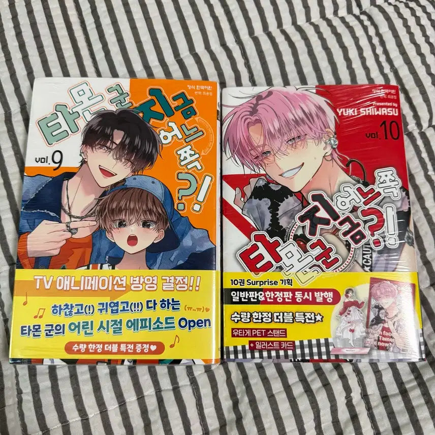 [BUNJANG] Tamonn-gun: Which Way Is It? Vol. 9 & 10 Double Special First Edition Unsealed / 타몬군 지금 어느쪽 9권 10권 더블특전 초판 미개봉