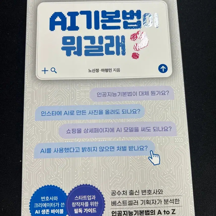[BUNJANG] AI Survival Bible: Understanding the Basic AI Law / 인공지능기본법 뭐길래 AI 생존 바이블