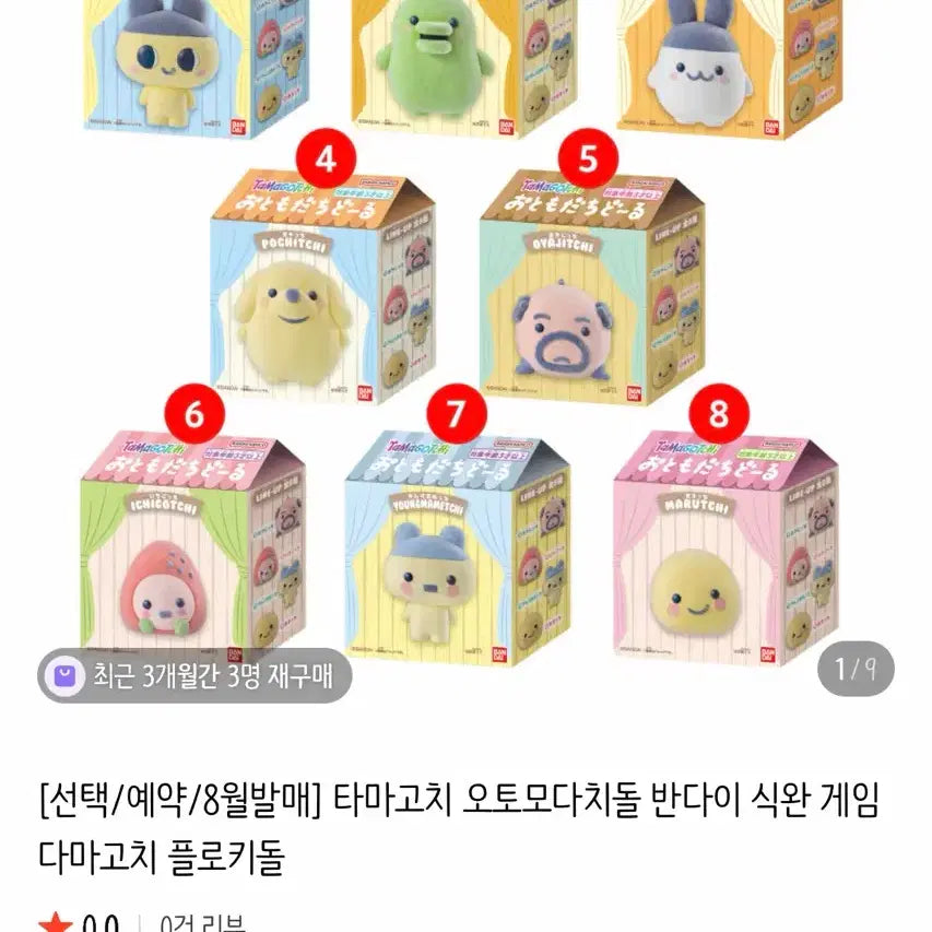 [BUNJANG] Bandai Namco Floki Tamagotchi (Set of 4) / [4종,최저가]반다이남코 다마고치 플로키