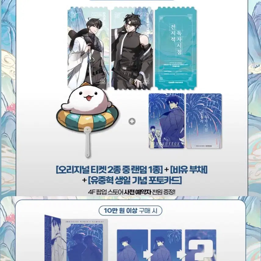 [BUNJANG] Omniscient Reader's Viewpoint Popup Store Exclusive Bundle Set / 전지적독자시점 전독시 팝업 특전 유중혁 김독자