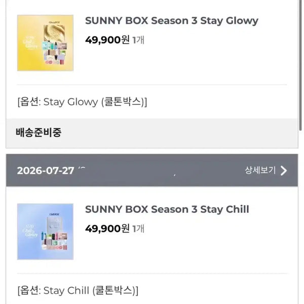 [BUNJANG] Sunnybox Gloomy Cool Tone / Chilly Cool Tone Set / 써니박스 글로이 쿨톤 / 칠 쿨톤 팔아요 섞어서 팝니다 양도 시즌3