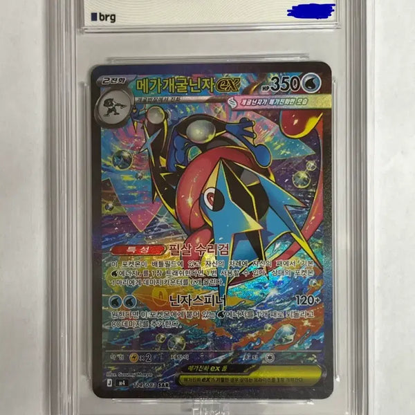 [BUNJANG] Pokemon Card Mega Blastoise EX SAR BRG10 / 포켓몬카드 메가개굴닌자 EX sar brg10