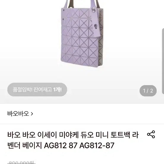 [BUNJANG] Issey Miyake Bao Bao Duo Tote Bag / 바오바오 듀오토트백 정품