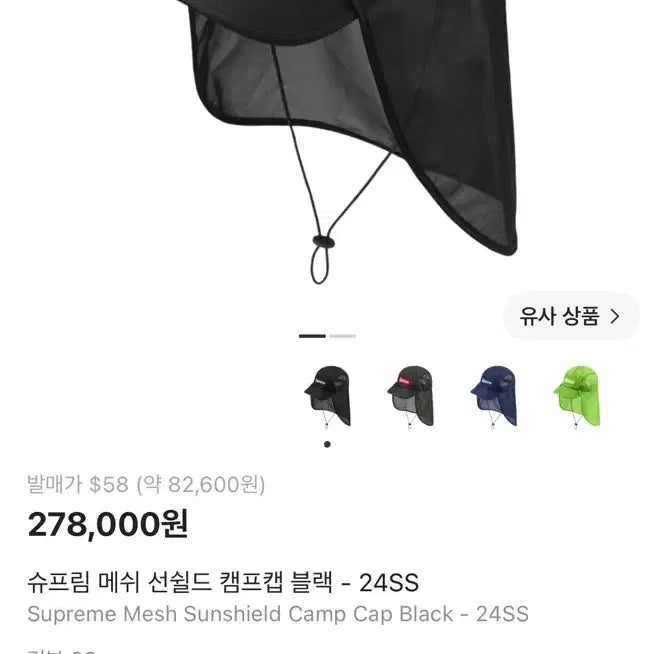 [BUNJANG] Supreme 24SS Mesh Sun Shield Camp Cap Black / 슈프림 메쉬 선쉴드 캠프캡 블랙 24SS