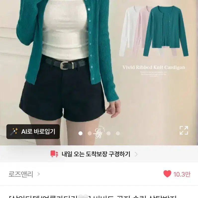 [BUNJANG] Vivid Ribbed Slim Knit Cardigan / 에이블리 가디건