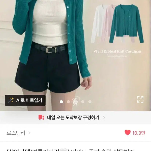 [BUNJANG] Vivid Ribbed Slim Knit Cardigan / 에이블리 가디건