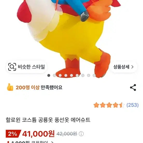 [BUNJANG] Chicken Air Suit / 닭에어슈트판매