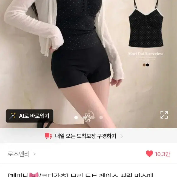 [BUNJANG] Avely Layered Sleeveless Top with White Dot Lace Shirring / 에이블리 레이어드 나시