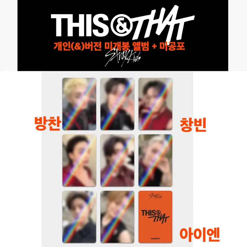 [BUNJANG] Stray Kids THIS & THAT MakeStar Personal Version Album + POB / 스트레이키즈 메이크스타 개인버전 앨범+미공포