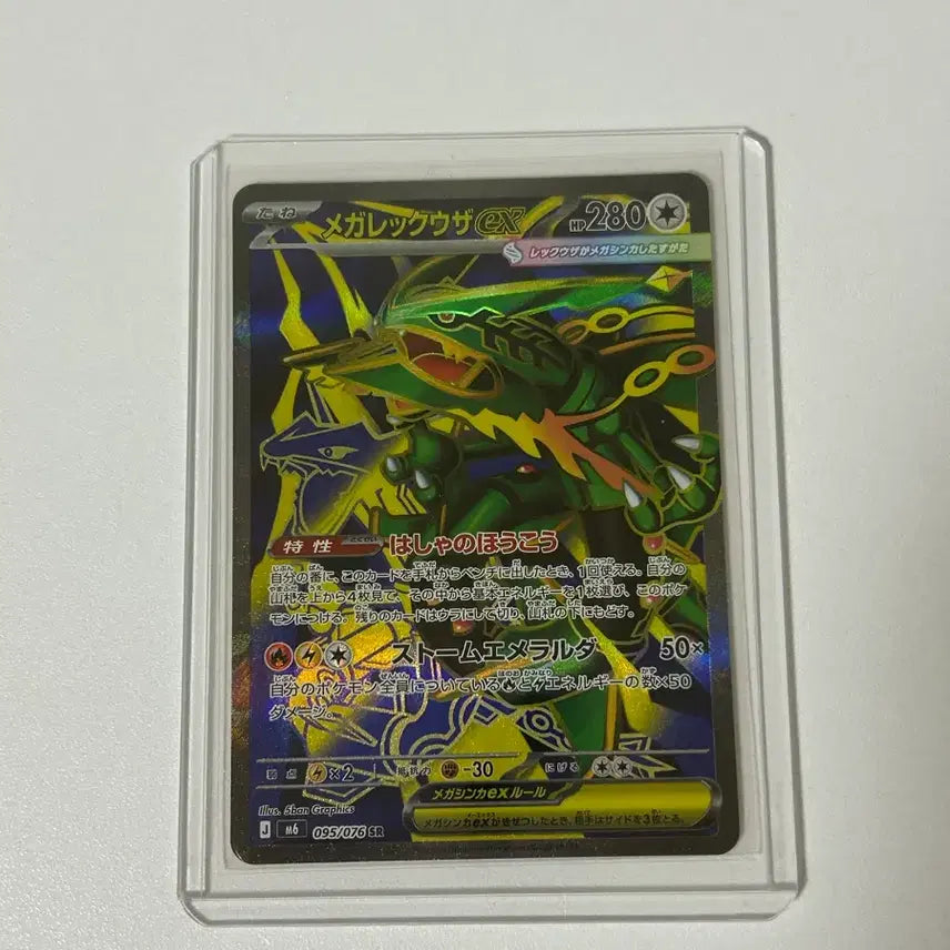 [BUNJANG] Mega Rayquaza Japanese SR Card - Storm Emerald / 메가레쿠쟈 일판 sr 포켓몬카드 스톰에메랄드