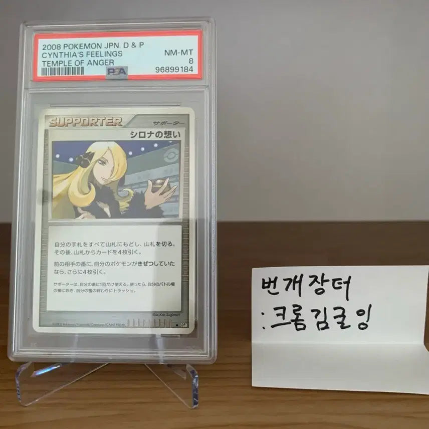[BUNJANG] 2008 Brilliant Stars Cynthia's Thoughts Unlimited PSA 8 / 2008 일판 난천의 생각 psa8 판매합니다