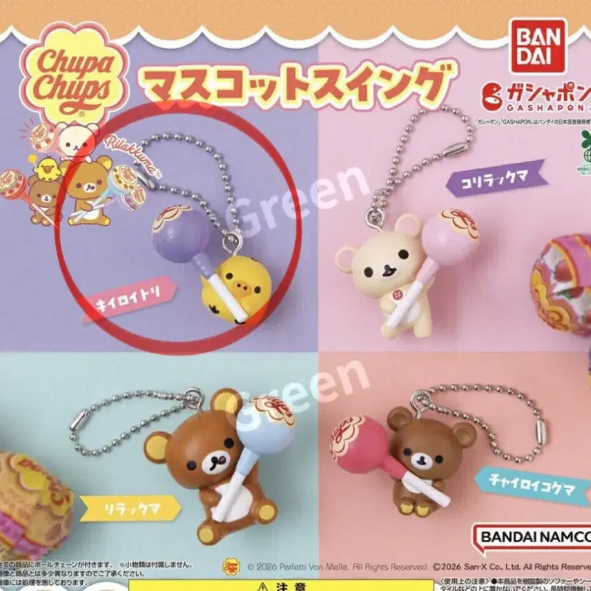 [BUNJANG] Rilakkuma Chupa Chups Kiiroitori Keyring Gacha New / 리락쿠마 츄파춥스 키이로이토리 키링 가챠 새상품