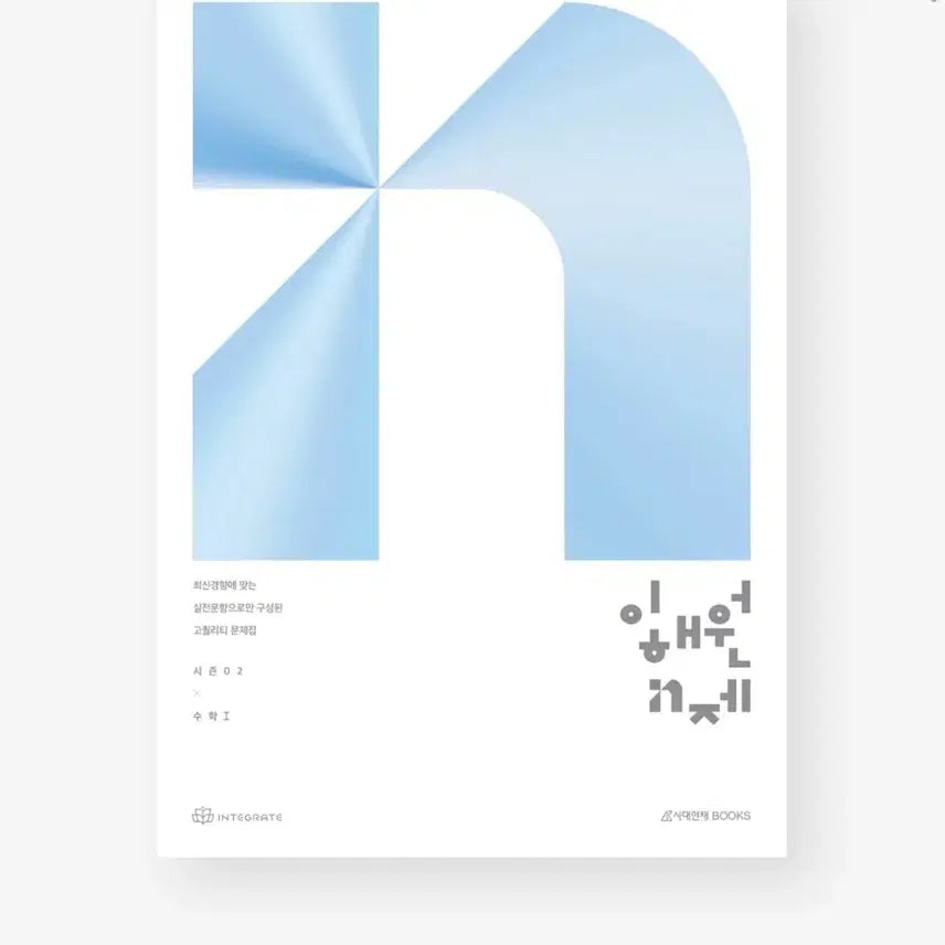 [BUNJANG] Lee Hae Won N-Je Season 2 (2027) Math 1, 2, Calculus Set / 새책) 27 이해원 N제 시즌2 수1수2미적 세트