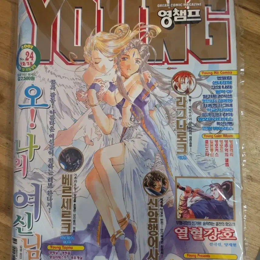 [BUNJANG] Young Champ Magazine December 15, 2001 Issue (Vol. 24) / 영챔프 영 챔프 2001년 12월 15일호 (통권 24호)
