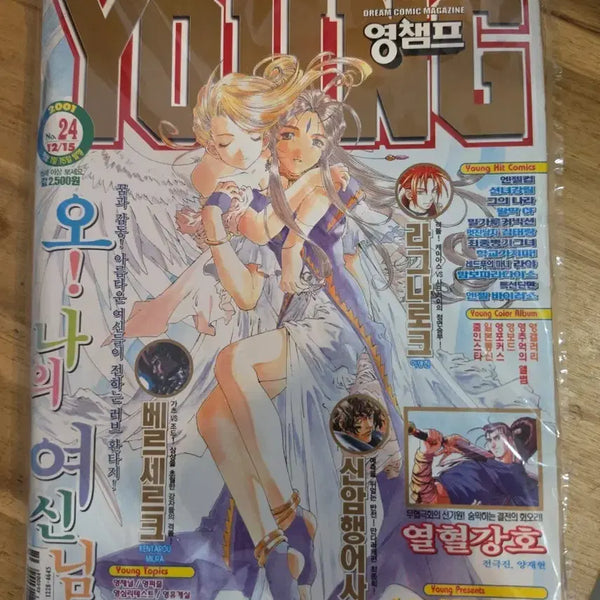 [BUNJANG] Young Champ Magazine December 15, 2001 Issue (Vol. 24) / 영챔프 영 챔프 2001년 12월 15일호 (통권 24호)