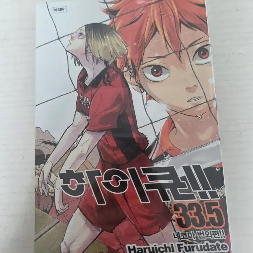 [BUNJANG] Haikyu!! Volume 33.5 (Unsealed) / 하이큐 33.5권