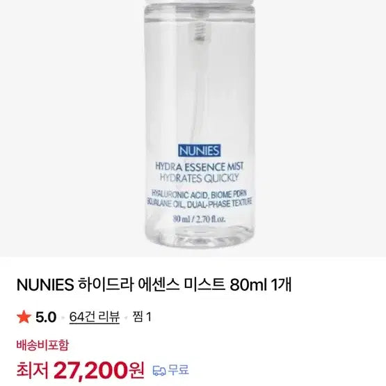 [BUNJANG] NUNIES Hydra Essence Mist 80ml (Sealed) / 미개봉 NUNIES 하이드라 에센스 미스트 80ml