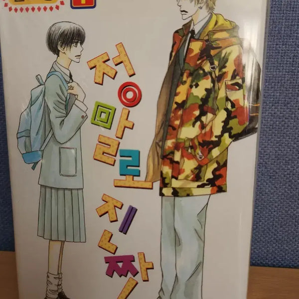 [BUNJANG] Kwon Gyo-jeong "Really, Truly" Complete Manga Set Volumes 1-3 / 권교정 만화책 정말로 진짜 1-3 초희귀본