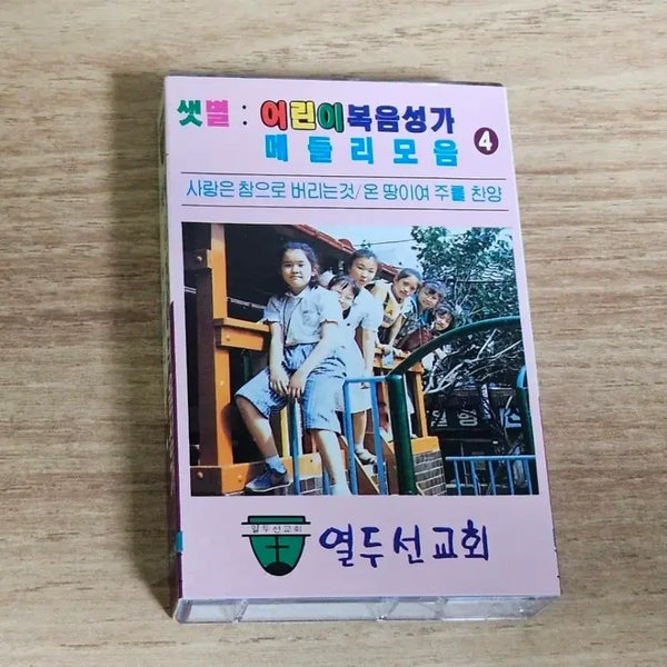 [BUNJANG] Children's Gospel Medley Collection Vol. 4 (Tape) / 어린이복음성가 메들리모음4 (Tape)