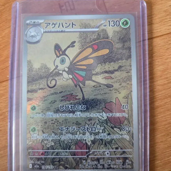 [BUNJANG] Beautyfly AR Japan Edition Pokemon Card / 뷰티플라이 AR 일판