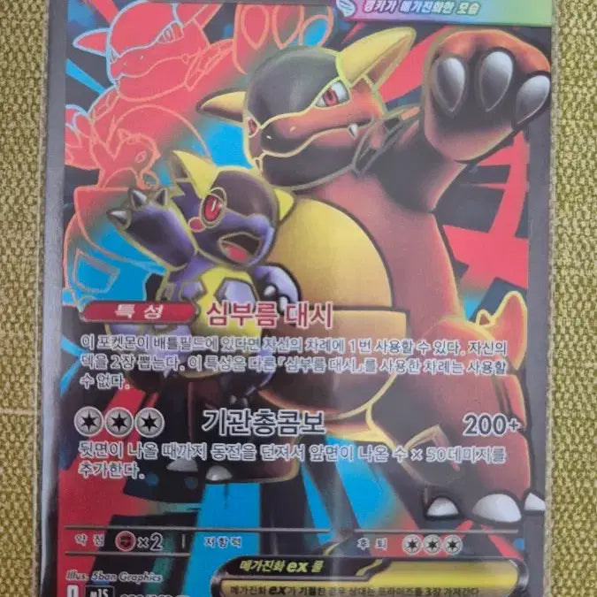 [BUNJANG] One Piece Card Mega Kanga ex SR 080/063 / [원피스카드 한판] 메가캥카ex SR 080/063