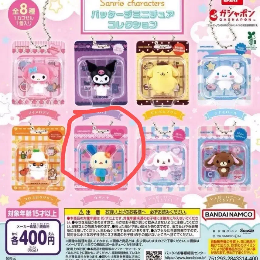 [BUNJANG] Sanrio Characters Miniature Package Collection Gacha Usahana / 산리오 캐릭터즈 미니어처 패키지 컬렉션 가챠 우사하나