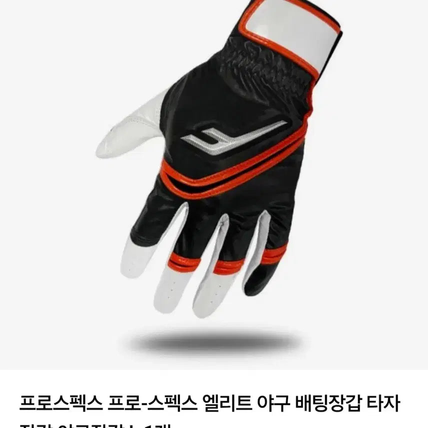 [BUNJANG] Pro-Specs Elite Batting Gloves (Size M) / 프로스펙스 엘리트 배팅장갑 팝니다.