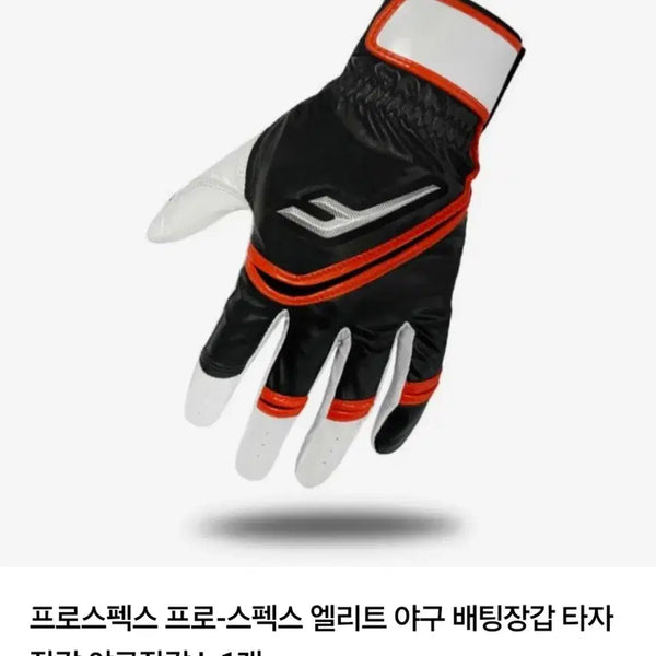 [BUNJANG] Pro-Specs Elite Batting Gloves (Size M) / 프로스펙스 엘리트 배팅장갑 팝니다.